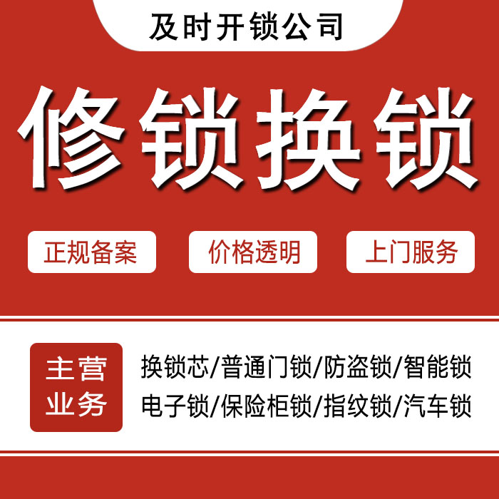 周口扶沟县24小时上门 [开锁换锁修锁] 防盗门·保险柜·汽车锁